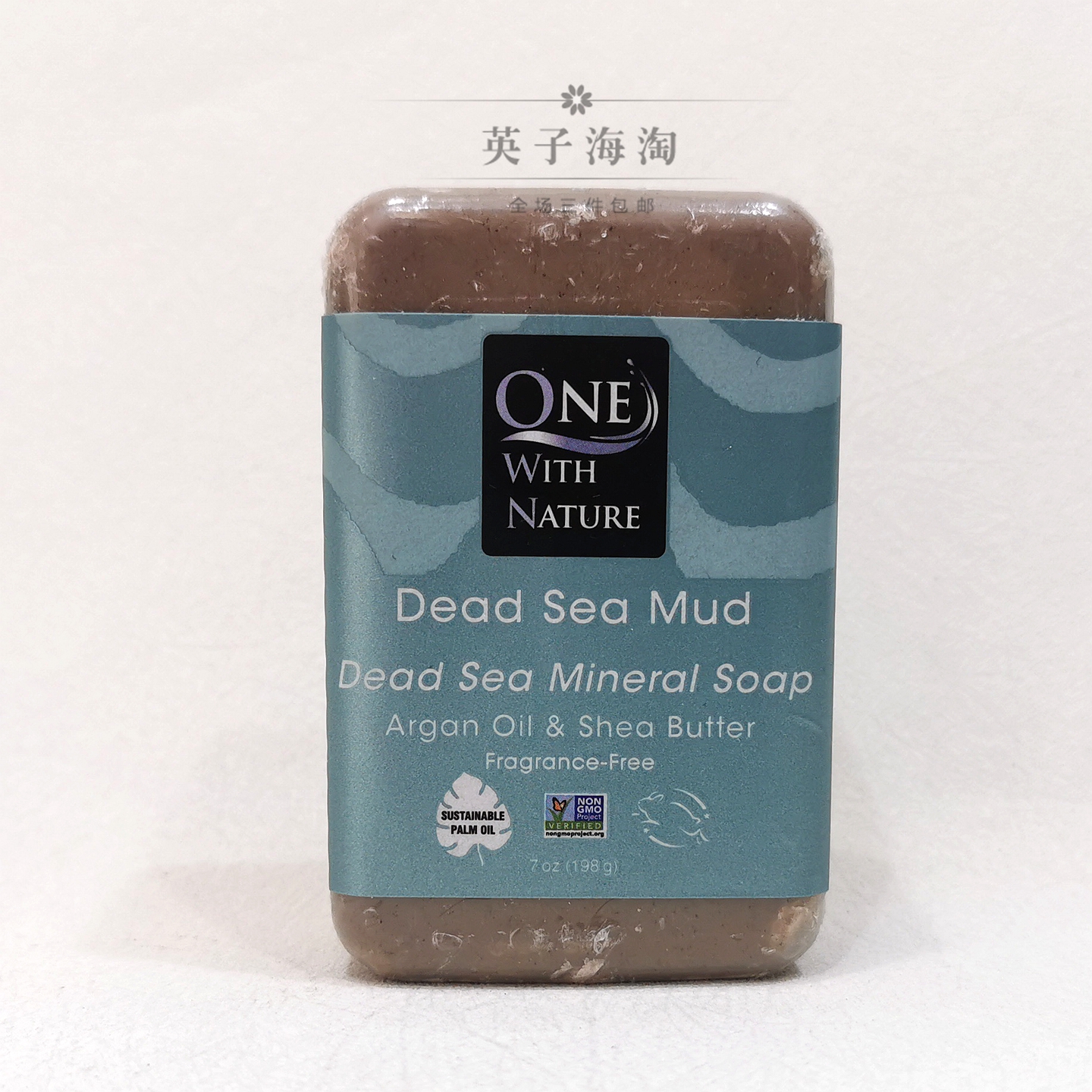 美国One With Nature死海泥矿物洁面皂沐浴手工皂含摩洛哥坚果油