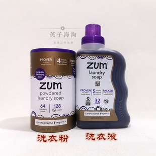 Zum浓缩清洁除污垢异味芳香植物精油洗手液乳香没药洗衣粉 洗衣液
