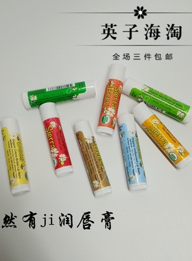 任意三个包邮美国原装Sierra Bees-小蜜蜂天然有机滋润保湿润唇膏