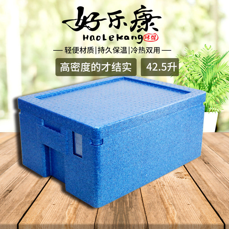 保温箱 epp泡沫箱 快餐盒保温箱学生配餐箱蓝色 42.5升【好乐康】