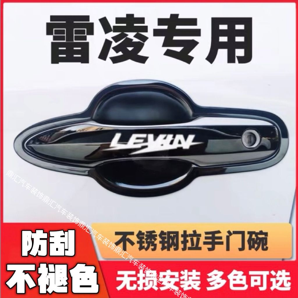 适用于14-23款丰田雷凌门碗贴拉手双擎车门外把手改装防刮保护壳