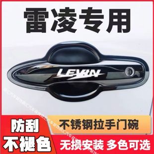 防刮保护壳 丰田雷凌门碗贴拉手双擎车门外把手改装 适用于14 23款