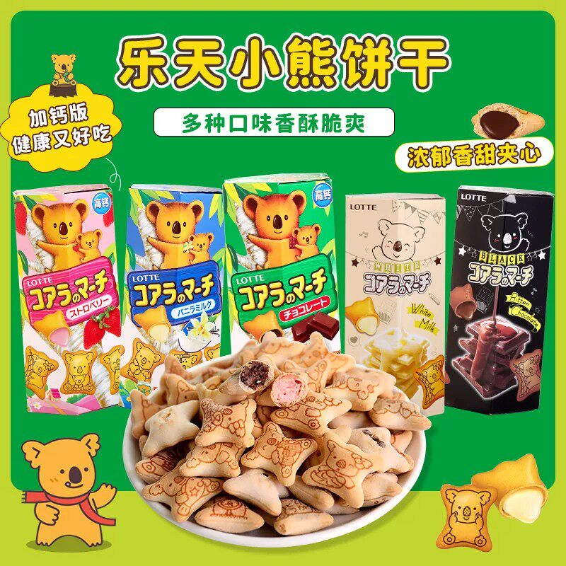 泰国进口LOTTE乐天小熊巧克力夹心饼干注心熊仔饼干儿童休闲零食