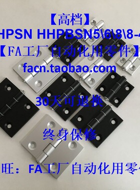 【工厂直销】替换 米思米 HHPBSN5 /6/8/8-45 铝合金合页