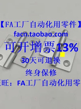 【替换】 米思米 铝合金拔插蝶形铰链 合页 HHPNL8   HHPNR8