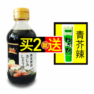 【顺手买】金葵鱼生酱油 海鲜酱油200ml/瓶 刺身寿司三文鱼海鲜