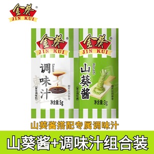 金葵山葵油汁组合芥末酱油外卖100连体小包装 组合迷你商用批发