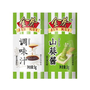 金葵山葵油汁组合芥末酱油外卖100连体小包装组合迷你商用批发