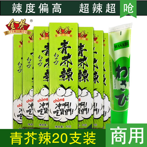 包邮芥末酱辣根43g料理批发金葵