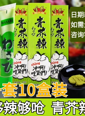 金葵芥末酱辣根10支装青芥辣芥末膏商用批发外卖餐饮店寿司料理
