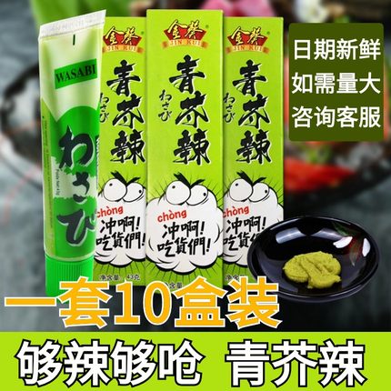 金葵芥末酱辣根10支装青芥辣芥末膏商用批发外卖餐饮店寿司料理