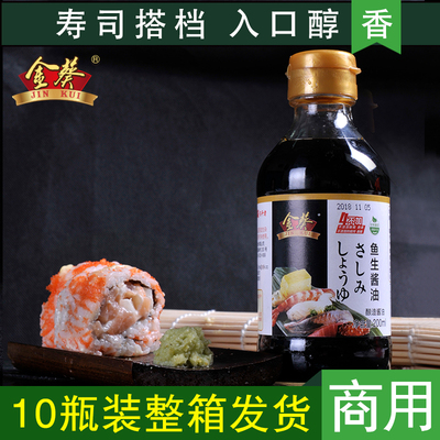 金葵鱼生酱油200ML*10瓶海鲜寿司