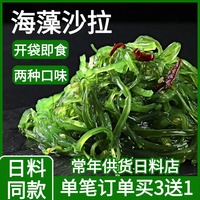 金葵海藻沙拉即食裙带菜日式下饭菜海带丝海藻寿司中华海草小包装