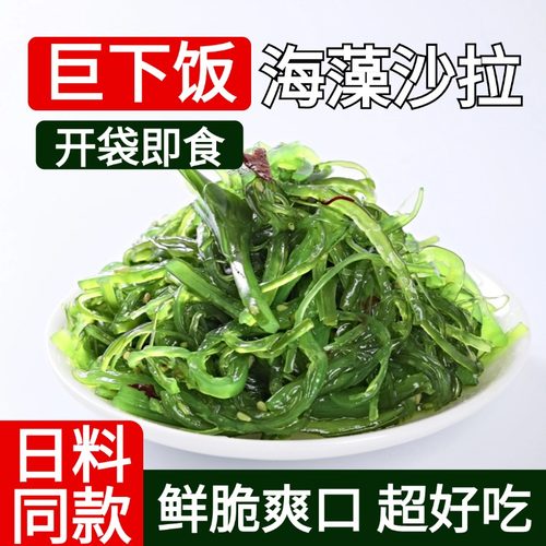 金葵裙带菜沙拉中华海草