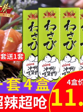 金葵芥末酱辣根 43g*4管芥末青芥辣芥末膏青芥末寿司刺身芥末