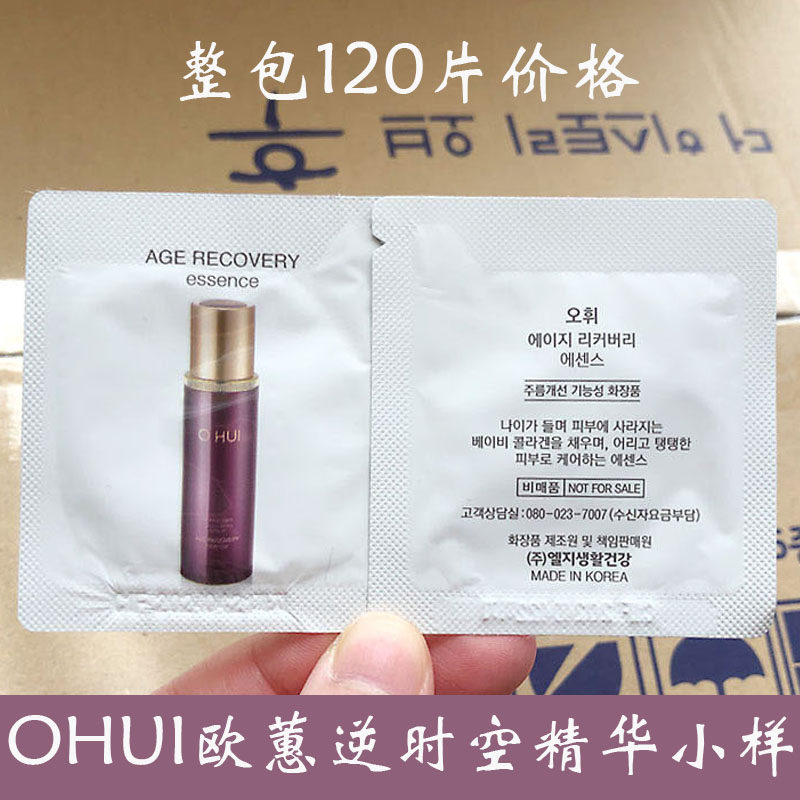 整包120片装 韩国ohui欧蕙欧惠逆时空精华小样胶原蛋白时光菁纯