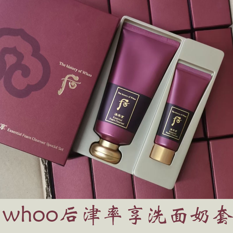 韩国专柜whoo后津率享洁面泡沫洗面奶限量套盒紧致均匀肤色180ml
