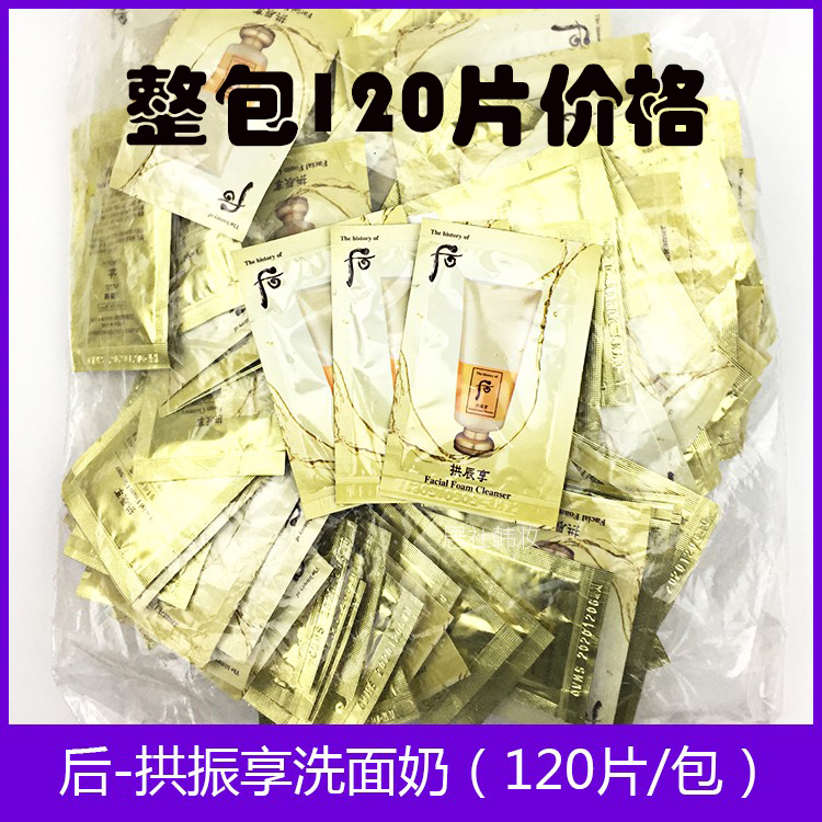 韩国后whoo拱辰享洗面奶洁面小样整包120清洁滋润不刺激保湿滋润