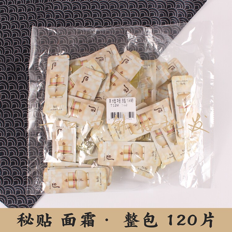 整包120片 whoo后 自生密贴面霜 秘贴自润面霜 小样1ml补水紧致