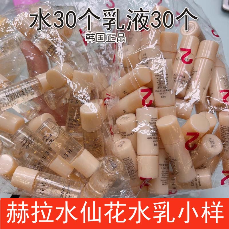 hera赫妍赫拉水乳滋润紧致小样