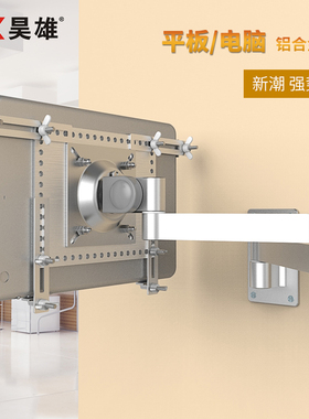 昊雄iPad Pro大平板电脑支架Surface懒人支架壁挂式7-15寸手机平板挂墙可伸缩悬臂