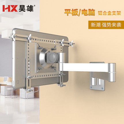 昊雄iPad Pro大平板电脑支架Surface懒人支架壁挂式7-15寸手机平板挂墙可伸缩悬臂