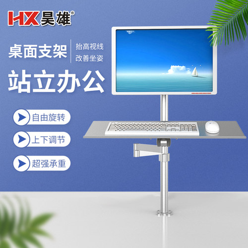 支架显示器支架昊雄可升降旋转