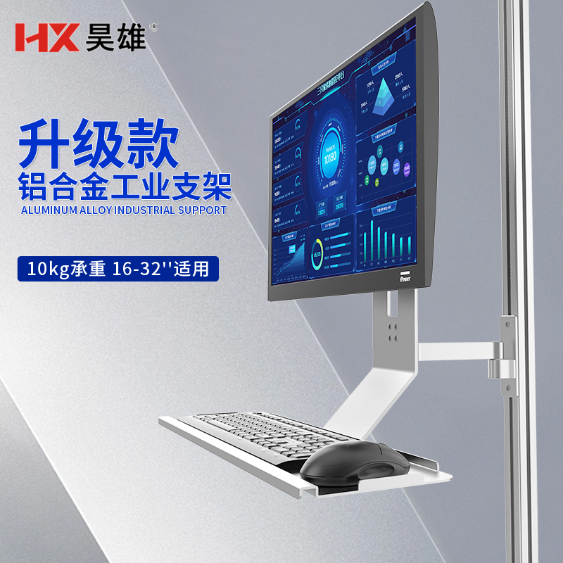 适用40型材安装屏幕键盘一体支架
