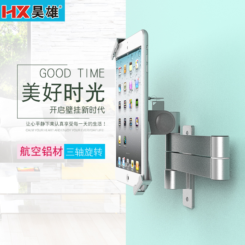 昊雄平板电脑墙壁支架ipad铝合金
