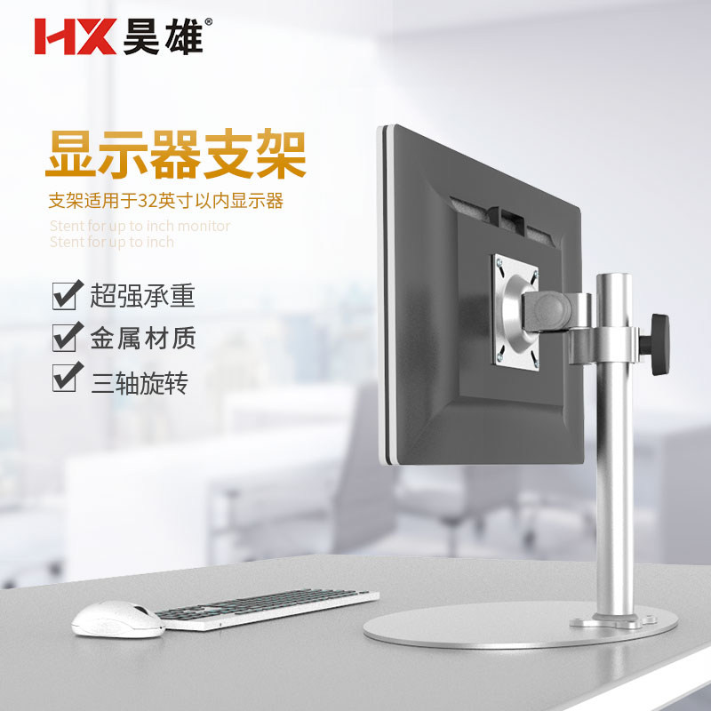 32英寸显示器桌面支架台式电脑液晶屏幕万向旋转升降通用增高底座