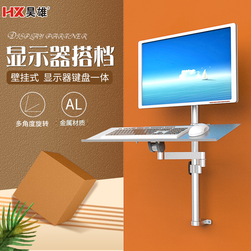 昊雄电脑显示器墙壁支架工业设备显示屏挂架可调节升降键盘一体架