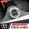 20-22款寶馬新3系5系X13點煙器充電頭325Li車載雙孔USB充電器改裝