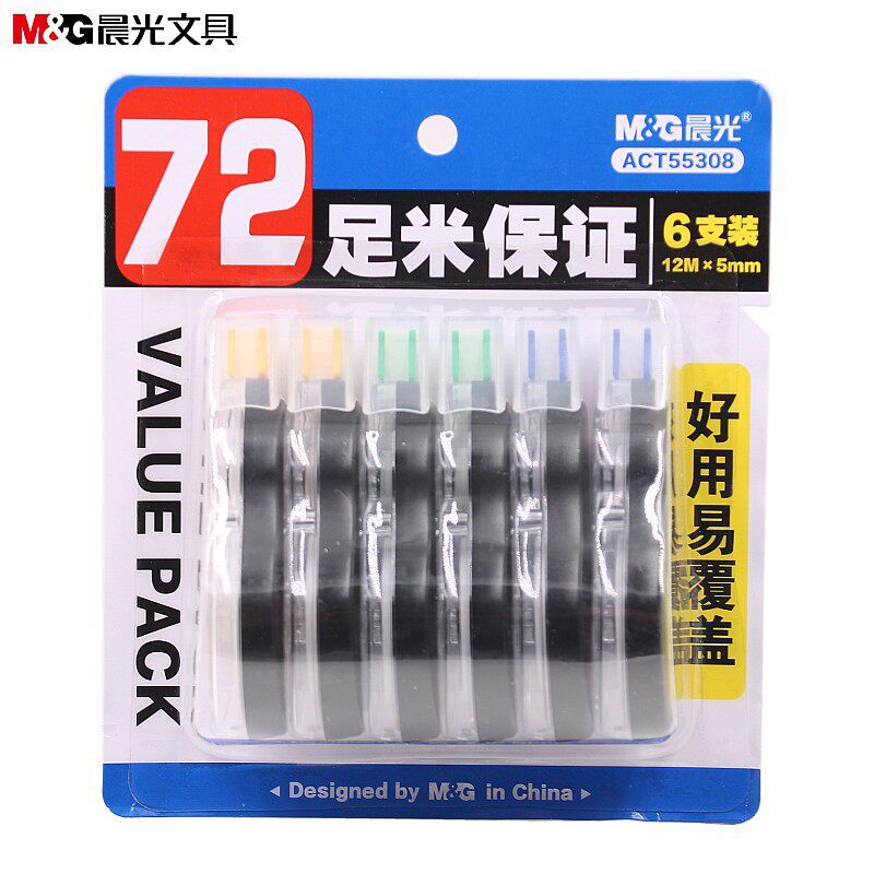 晨光修正带涂改改正学生初中生批修正带