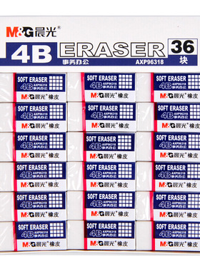 晨光文具4B白色考试绘图橡皮36块AXP96318米菲橡皮擦学生办公用品