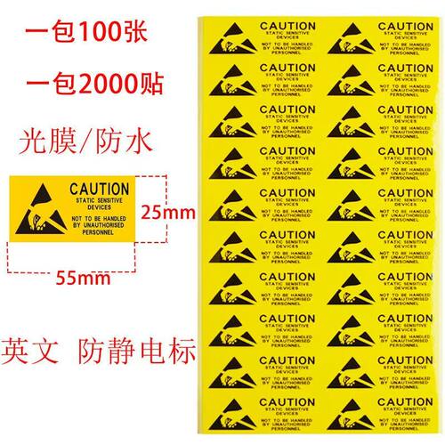 CAUTION防静电不干胶贴纸ESD标签