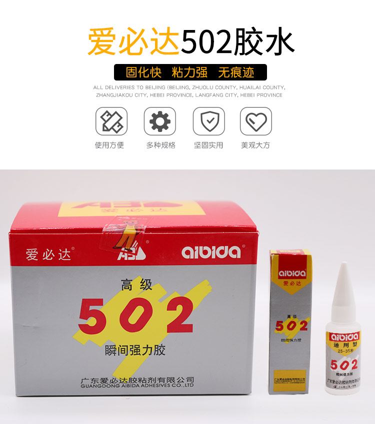 爱必达502胶水快干金属塑料木材石材通用型瞬间硬性强力胶15ml-封面