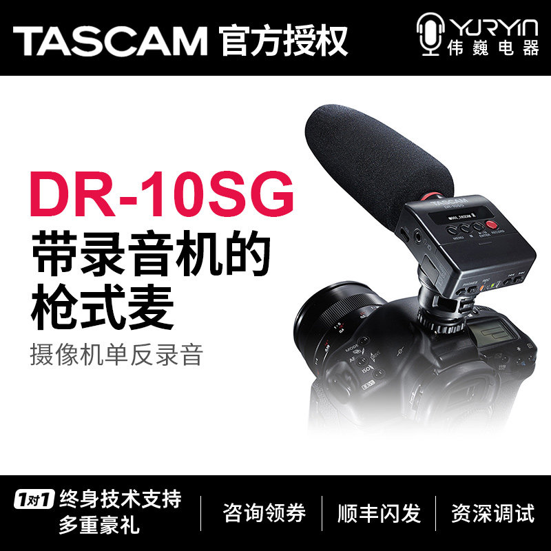 TASCAM DR-10SG Sound recording Machine gun Microphone Monosyllabic reaction Micro-film Sound recording Interview vlog Nose wheatin the  MP3/MP4/iPod/Recording pen  category - from Buy2taobao.com to provide professional Taobao agent buy service