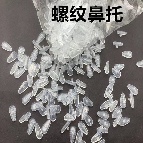 螺丝式超软舒适硅胶空气鼻托防滑无痕镜架鼻垫气囊托叶眼镜配件 - 封面