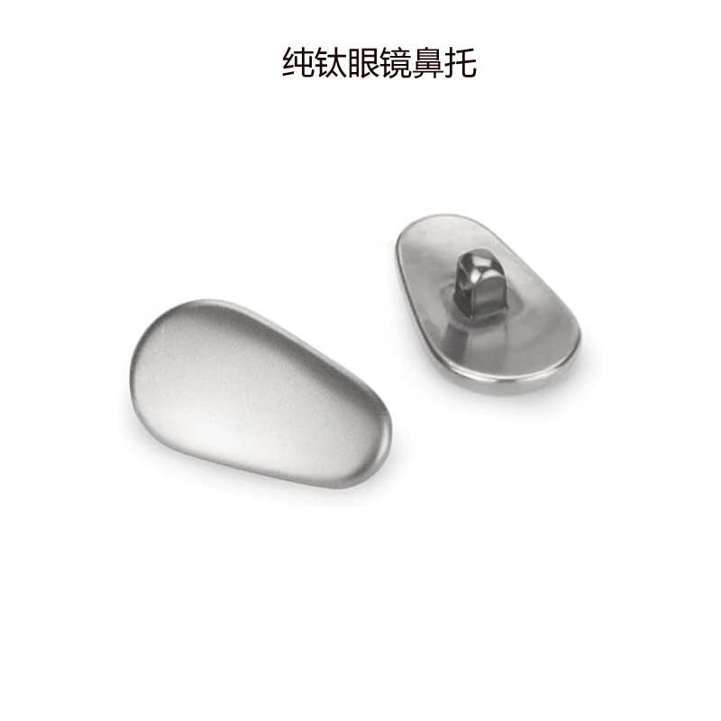 眼镜鼻托纯钛鼻托卫生鼻托 纯钛托叶 时尚永不褪色 纯钛眼镜鼻托,ZIPPO/瑞士军刀/眼镜,眼镜鼻托,淘宝优惠券,粉丝福利购,淘宝优惠卷