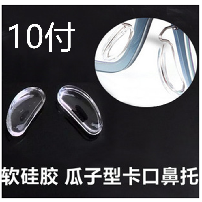 眼镜鼻子托透明卡扣式鼻托套拖鼻架眼睛上的鼻夹硅胶软眼睛架垫高