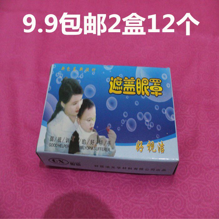 children Strabismus Vision training Simple eye Vision correct Eye mask Amblyopia Eye mask cover Eyein the Home Daily , Protective Equipment , Goggles  category - from Buy2taobao.com to provide professional Taobao agent buy service