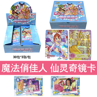 魔法俏佳人卡片正版创侠文化仙灵奇镜卡魔法包收藏女孩玩具花仙子