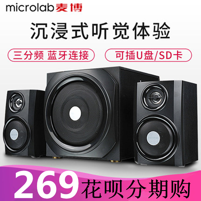 Microlab/麥博 TMN1U藍牙版家用電腦音響台式低音炮2.1音箱U盤在類目 影音電器, 電腦多媒體音箱中 - 來自Buy2taobao.com提供專業的淘寶代購服務