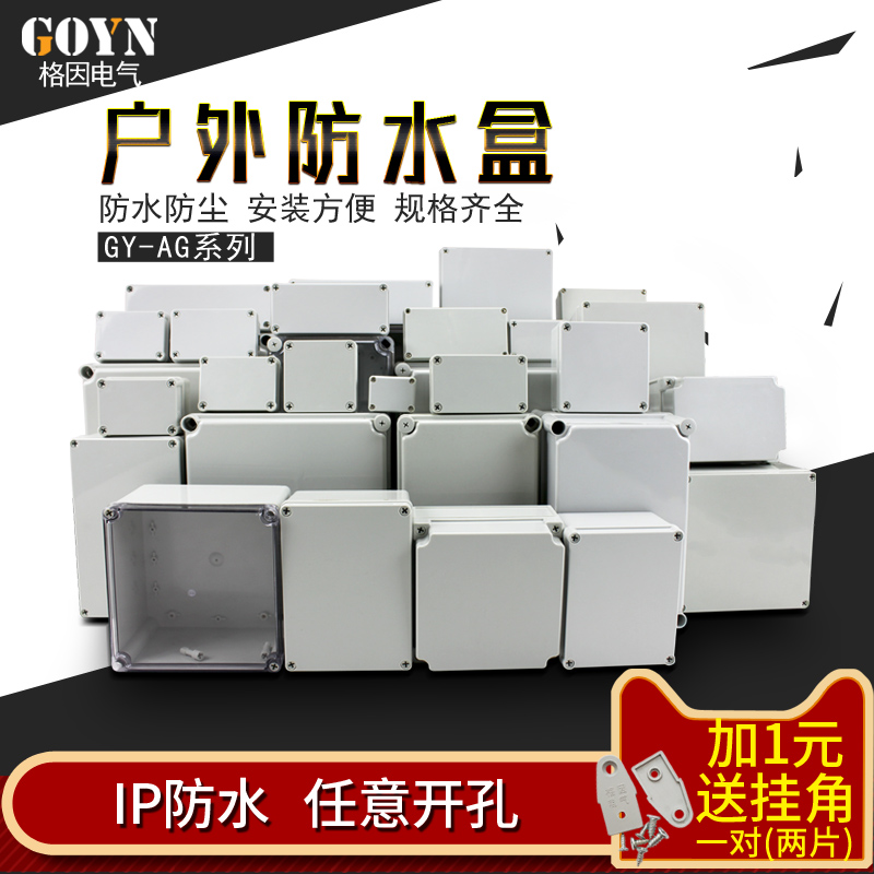 防水密封室外防水开关盒