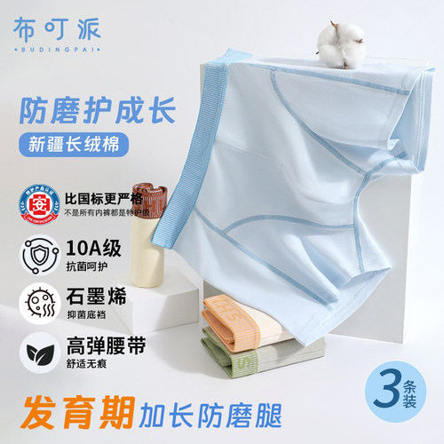 布叮派少年加长防磨腿儿童内裤精梳棉10A透气舒适初高中生内裤