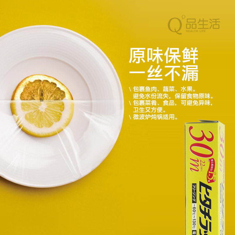日本保鲜膜 日立保鲜膜 可微波保鲜膜 冷藏冷冻保鲜膜 22cm×30米,餐饮具,保鲜膜,淘宝优惠券,粉丝福利购,淘宝优惠卷
