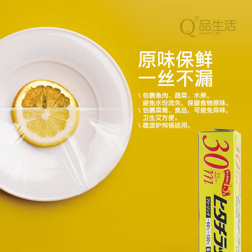 日本保鲜膜日立可微波冷藏冷冻