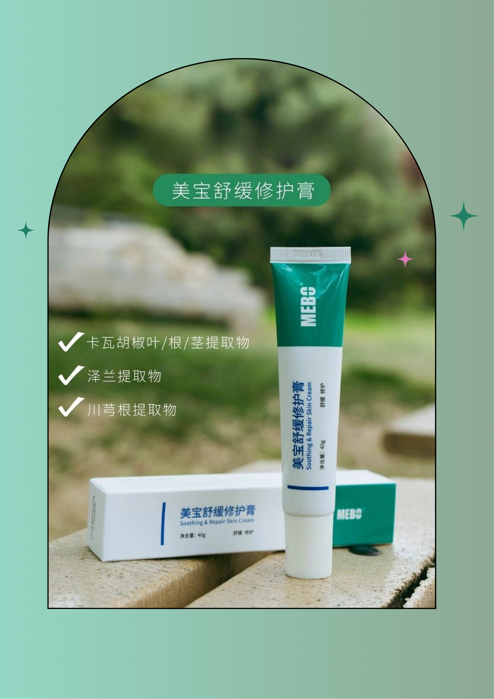 美宝舒缓修护膏强韧肌肤屏障舒缓敏感泛红祛痘淡印疤痕修护止痒