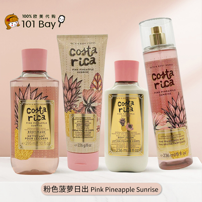 保税美国Bath&BodyWorks/BBW粉色菠萝日出身体乳保湿滋润香体