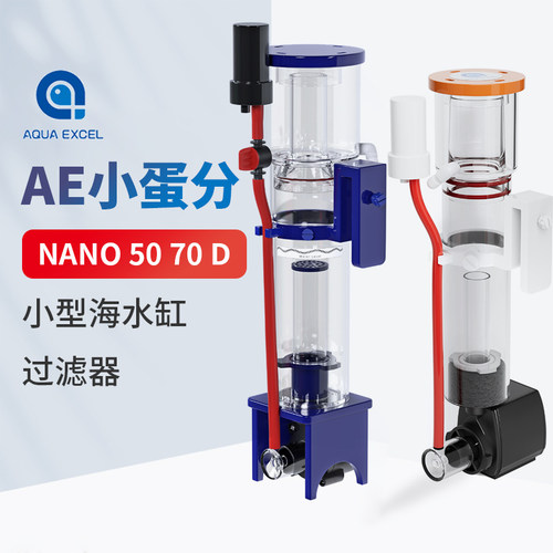AE小型蛋分Nano50Nano70